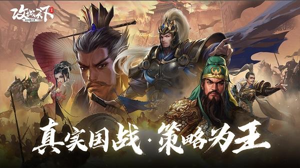 攻城天下手游下载,三国手游,攻城天下,策略手游