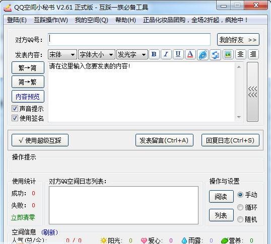空间小秘书,QQ空间小秘书,QQ空间小秘书下载