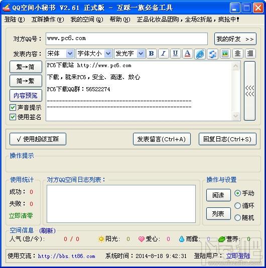 空间小秘书,QQ空间小秘书,QQ空间小秘书下载