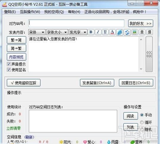 空间小秘书,QQ空间小秘书,QQ空间小秘书下载
