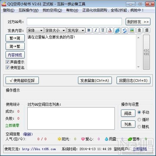 空间小秘书,QQ空间小秘书,QQ空间小秘书下载