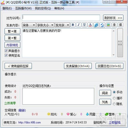 空间小秘书,QQ空间小秘书,QQ空间小秘书下载