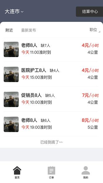 招急网app下载,招急网,招聘app,临时工app