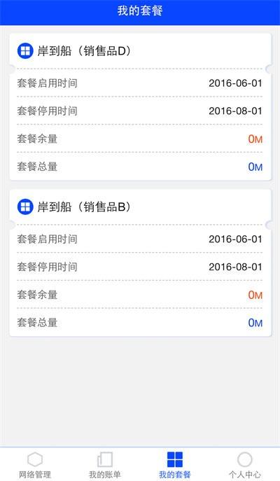 电信海洋宽带app下载,海洋宽带,宽带app