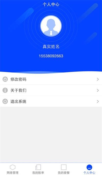 电信海洋宽带app下载,海洋宽带,宽带app