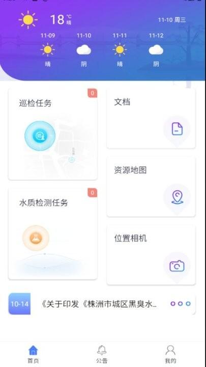 智慧中森app下载,智慧中森,办公app,管理app