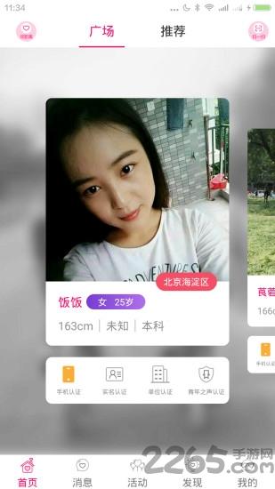 百婚百app下载,百婚百,婚恋app,社交app