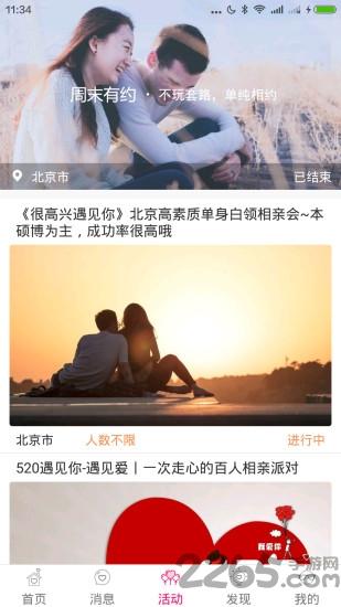 百婚百app下载,百婚百,婚恋app,社交app