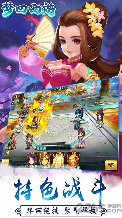 腾讯梦回西游手机版下载,梦回西游,西游手游,腾讯手游