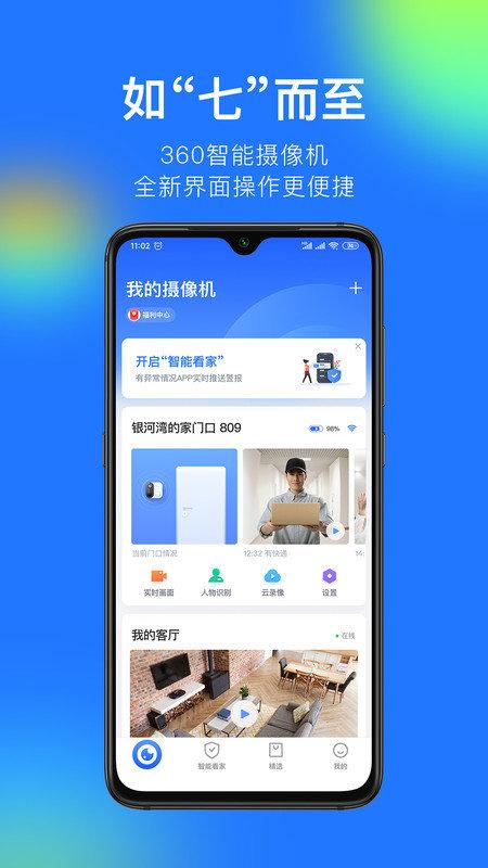 360智能摄像机云台标准版(360 camera)下载,360智能摄像机,监控app,摄像机app