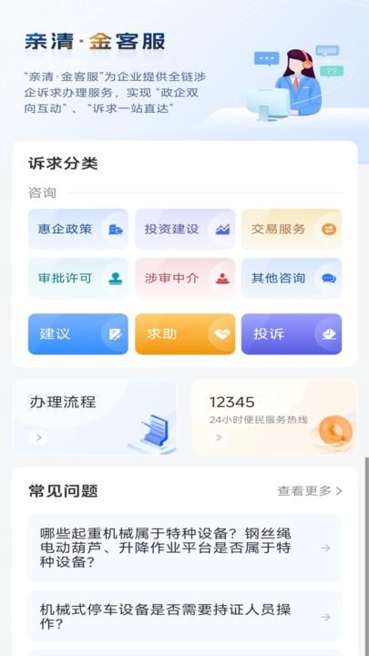 宁企通官方版下载,宁企通,企业服务app,政企app