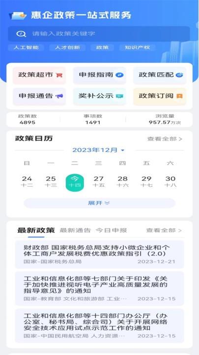 宁企通官方版下载,宁企通,企业服务app,政企app