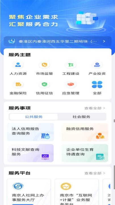 宁企通官方版下载,宁企通,企业服务app,政企app