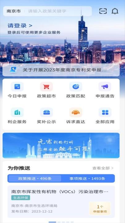 宁企通官方版下载,宁企通,企业服务app,政企app