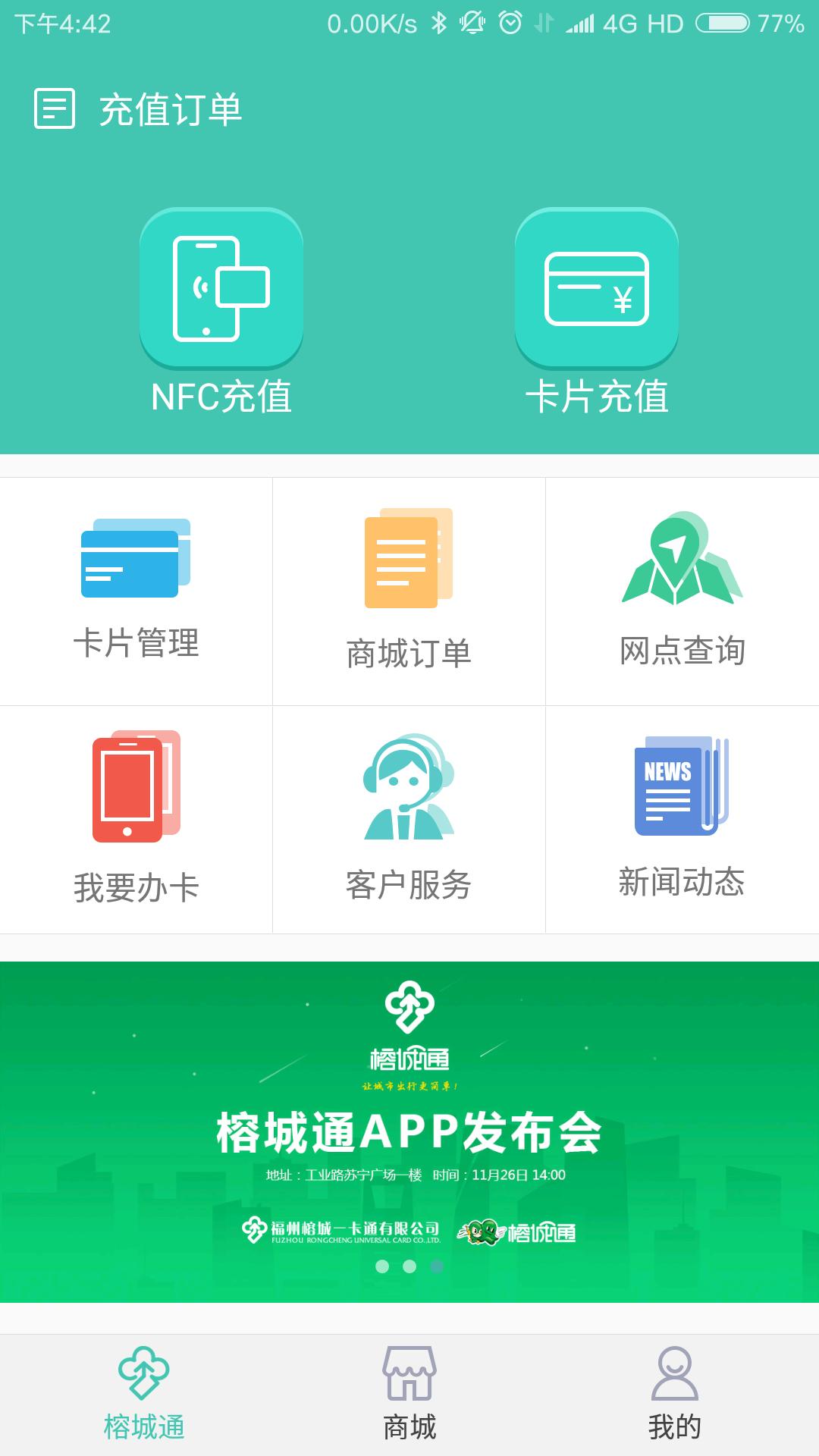 榕城通app官方版下载,榕城通,生活app