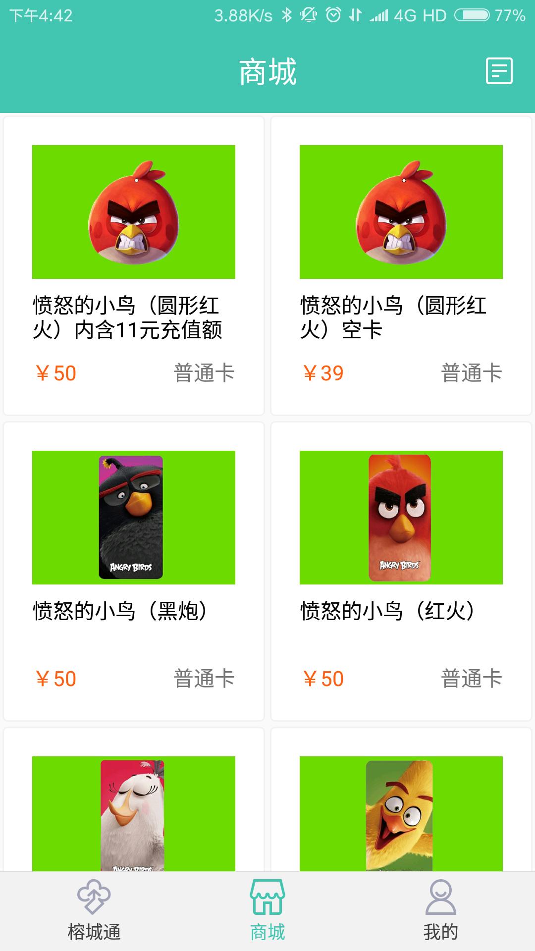 榕城通app官方版下载,榕城通,生活app