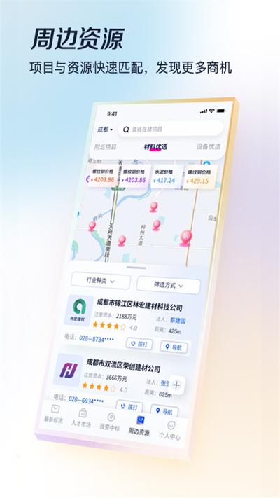 基建通官方版下载,基建通,办公app,工具app