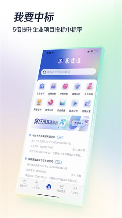 基建通官方版下载,基建通,办公app,工具app