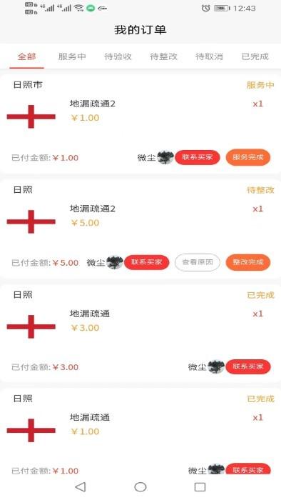 易家事app下载,易家事,接单app,师傅app