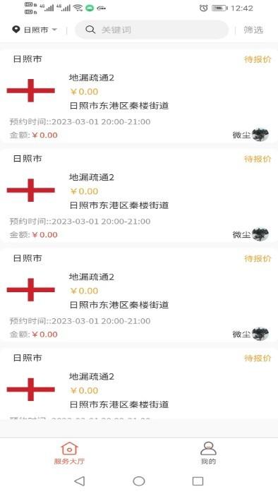 易家事app下载,易家事,接单app,师傅app