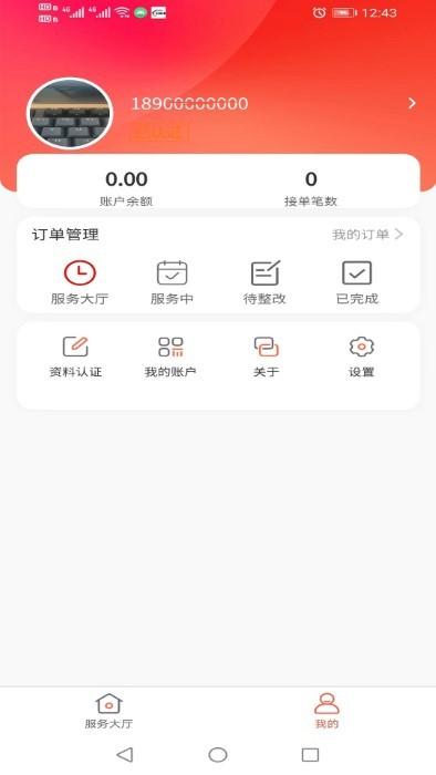 易家事app下载,易家事,接单app,师傅app
