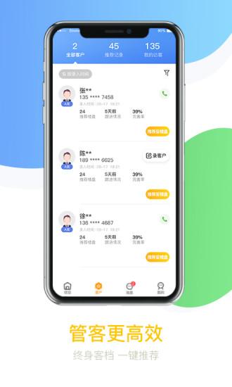 悦家经纪云手机版下载,悦家经纪云,房产app,营销app