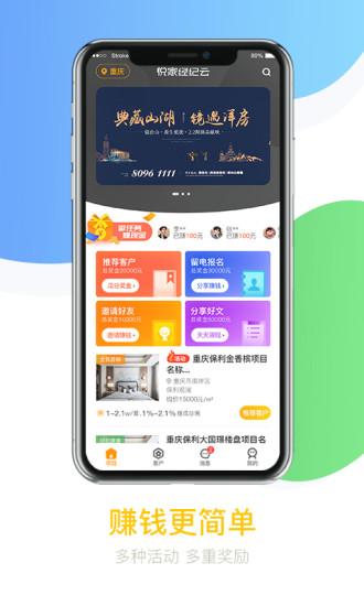 悦家经纪云手机版下载,悦家经纪云,房产app,营销app