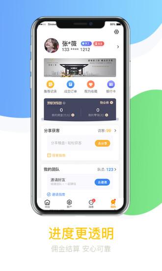 悦家经纪云手机版下载,悦家经纪云,房产app,营销app