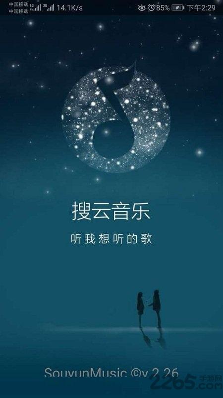 搜云音乐正版最新下载,搜云音乐,听歌app