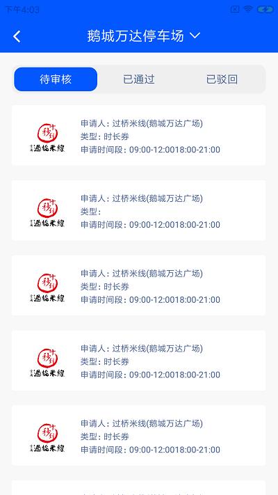 鸣逸智泊云app下载,鸣逸智泊云,停车场管理app,办公app