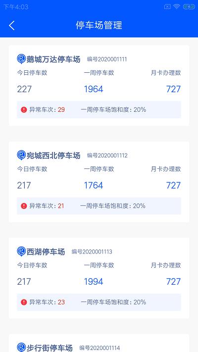 鸣逸智泊云app下载,鸣逸智泊云,停车场管理app,办公app