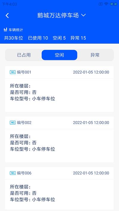 鸣逸智泊云app下载,鸣逸智泊云,停车场管理app,办公app