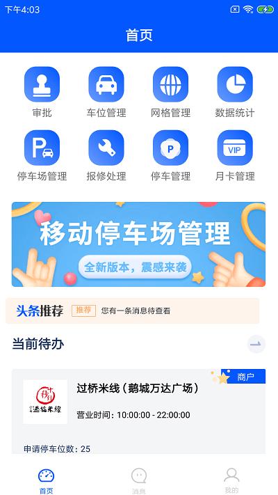 鸣逸智泊云app下载,鸣逸智泊云,停车场管理app,办公app