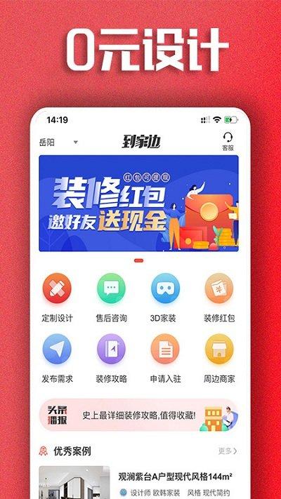 到家边app下载,到家边,装修app,商城app