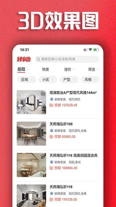 到家边app下载,到家边,装修app,商城app