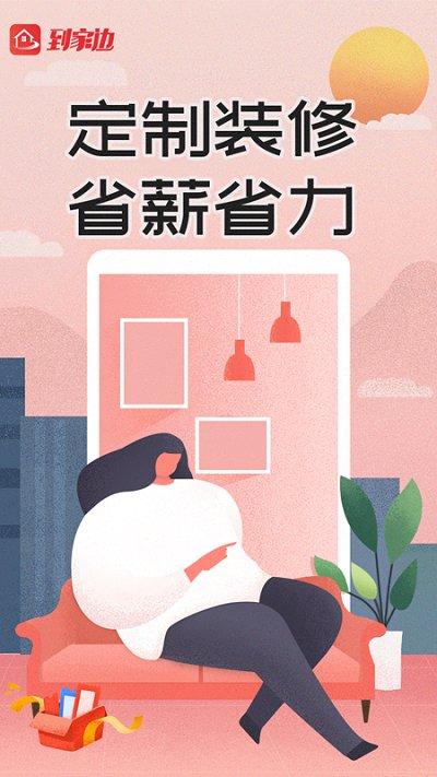 到家边app下载,到家边,装修app,商城app