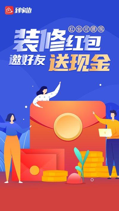 到家边app下载,到家边,装修app,商城app