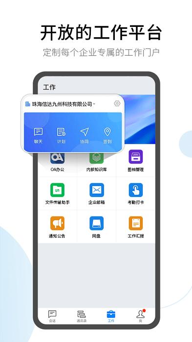 有度app官方版下载,有度,客户app,办公app
