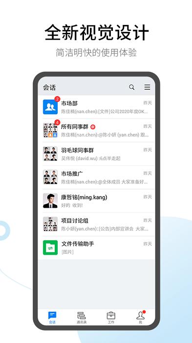 有度app官方版下载,有度,客户app,办公app