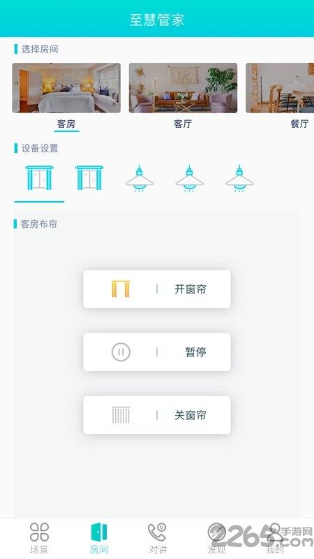 至慧管家app(smarthome)下载,至慧管家,办公app