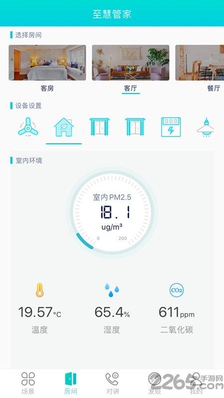 至慧管家app(smarthome)下载,至慧管家,办公app