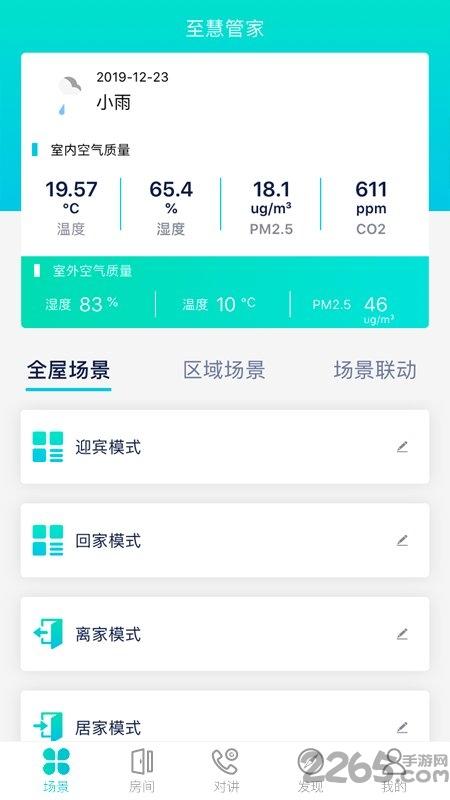 至慧管家app(smarthome)下载,至慧管家,办公app