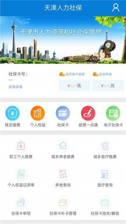 天津人社app最新版(又名天津人力社保)下载,天津人社,人社app,社保app
