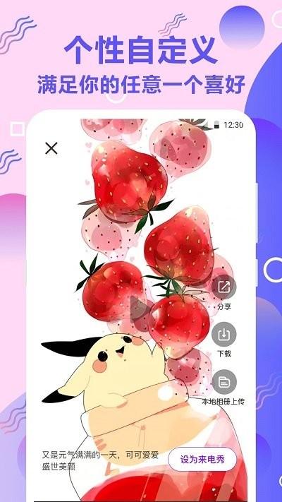 来电秀软件下载,来电秀,来电秀app