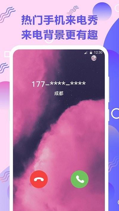 来电秀软件下载,来电秀,来电秀app