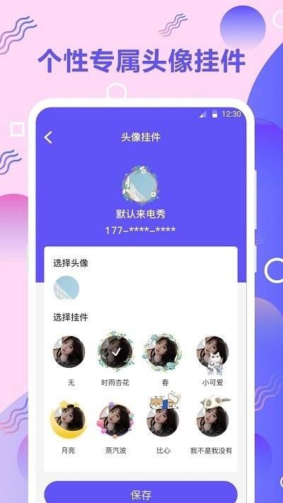 来电秀软件下载,来电秀,来电秀app