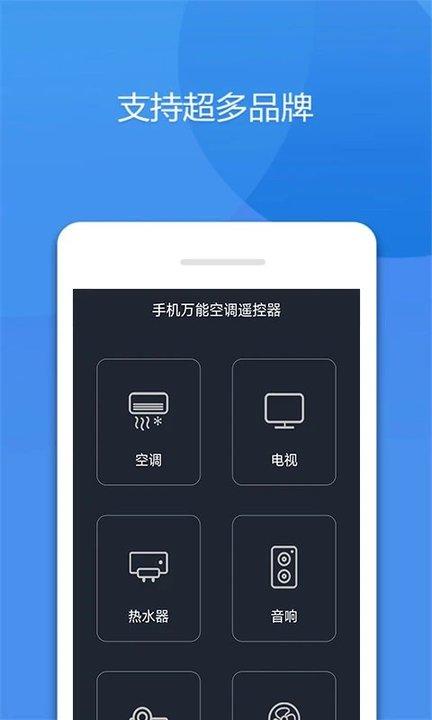 手机万能空调遥控器软件下载,手机万能空调遥控器,遥控app