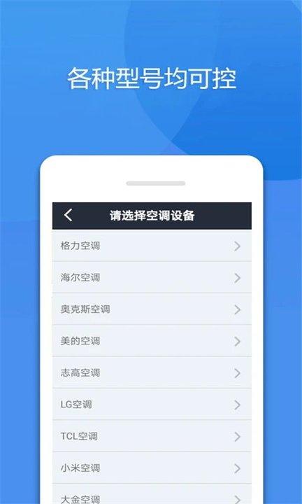 手机万能空调遥控器软件下载,手机万能空调遥控器,遥控app