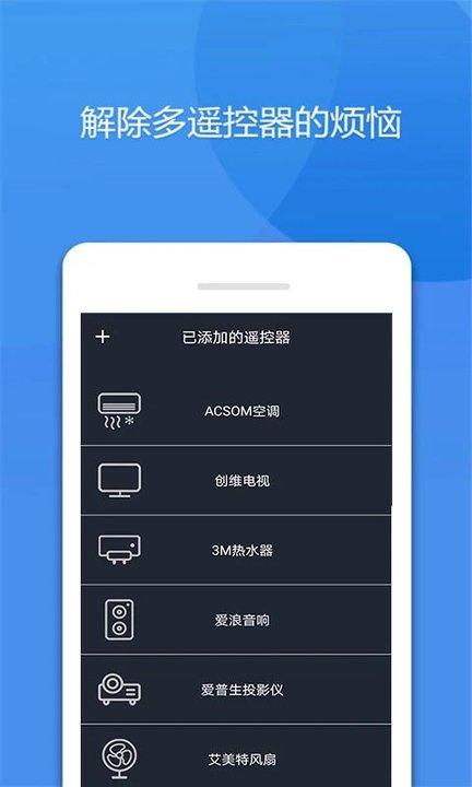 手机万能空调遥控器软件下载,手机万能空调遥控器,遥控app