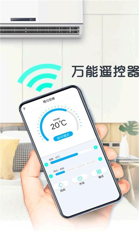 万能遥控器盒子app下载,万能遥控器盒子,遥控器app,工具app